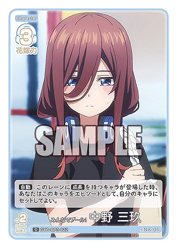 みんなでプール! 中野 三玖 【GYC-BP3-022C】